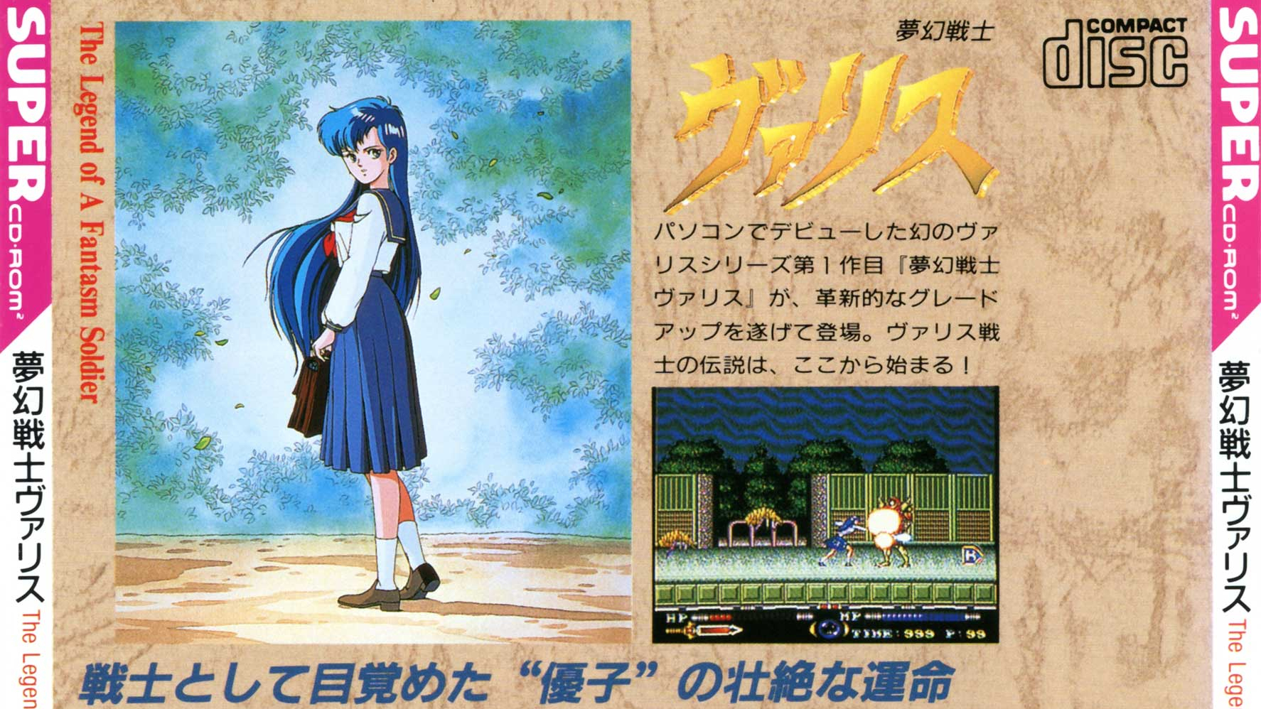 PCE版《梦幻战士Valis》初代一命通关
